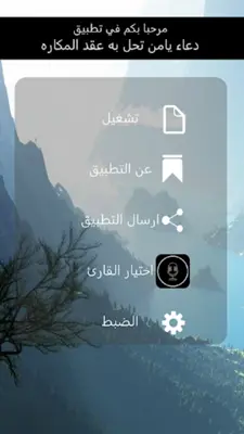 دعاء يامن تحل به عقائد المكاره android App screenshot 0